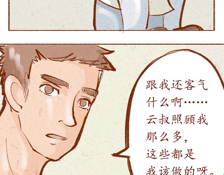 《学姐早上好》第12话 我已经长大了 第29页