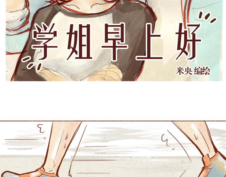 《学姐早上好》第12话 我已经长大了 第2页