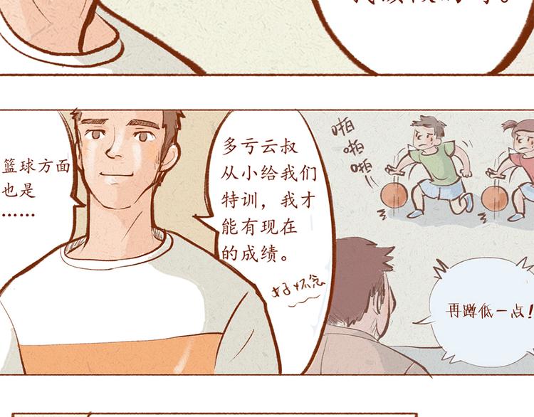 《学姐早上好》第12话 我已经长大了 第30页