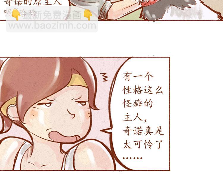 《学姐早上好》第16话 你在找茬吗？ 第24页