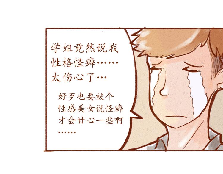 《学姐早上好》第16话 你在找茬吗？ 第25页