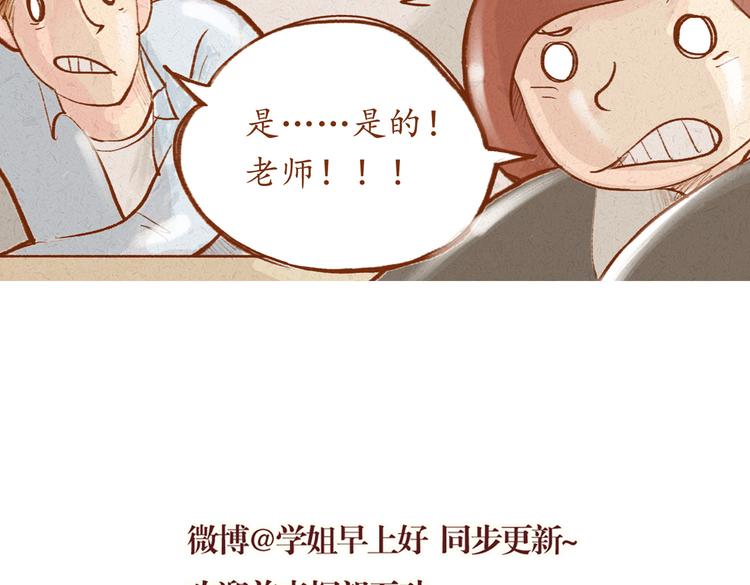 《学姐早上好》第14话 姨妈驾到 第19页