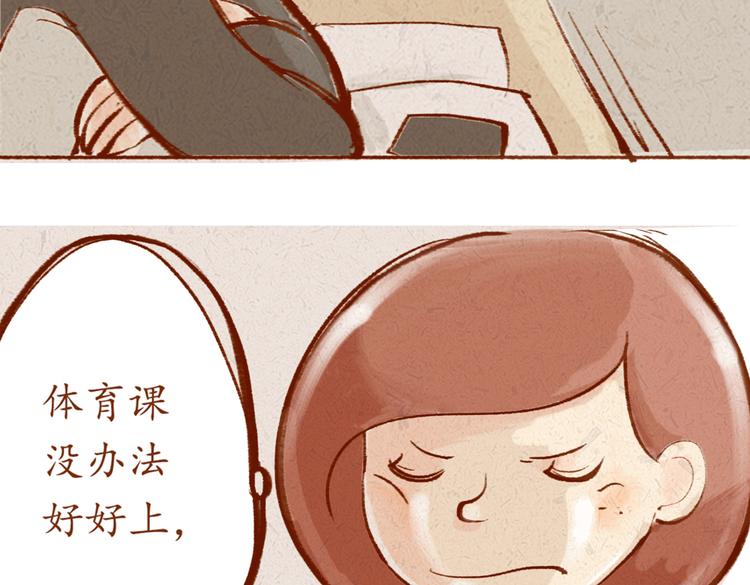 《学姐早上好》第14话 姨妈驾到 第6页
