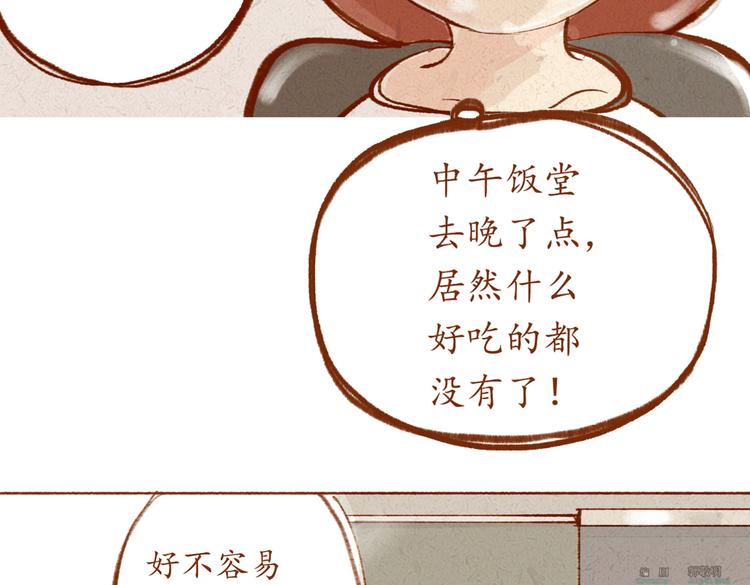 《学姐早上好》第14话 姨妈驾到 第7页