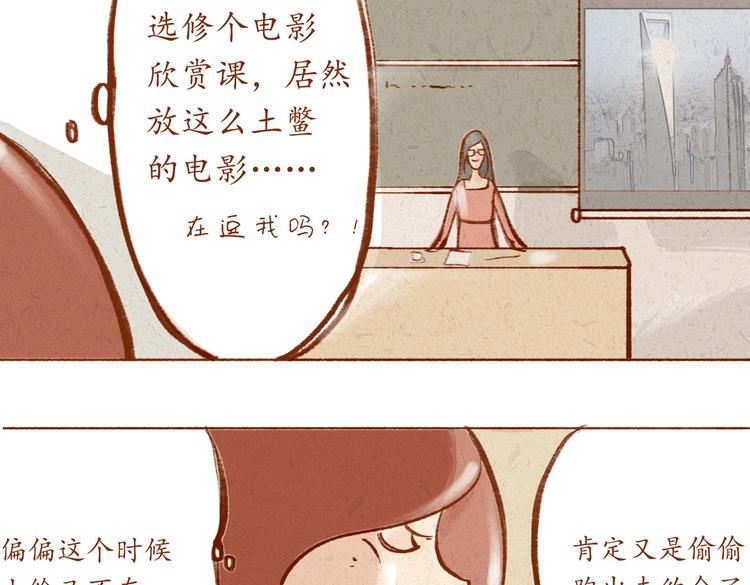 《学姐早上好》第14话 姨妈驾到 第8页