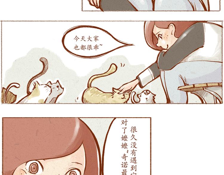 《学姐早上好》第15话 靠近你的方式 第24页