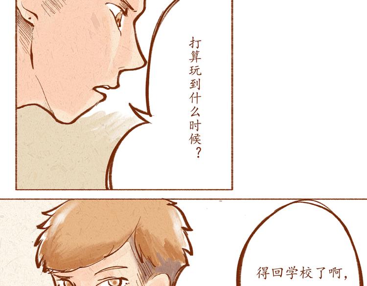《学姐早上好》第15话 靠近你的方式 第42页