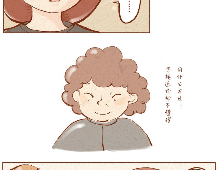 《学姐早上好》第15话 靠近你的方式 第44页