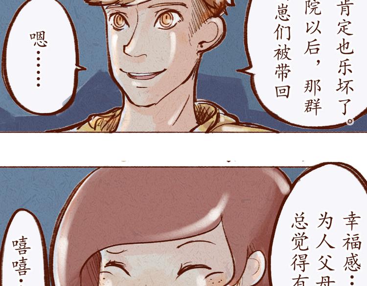 《学姐早上好》第19话 害怕付出真心 第10页