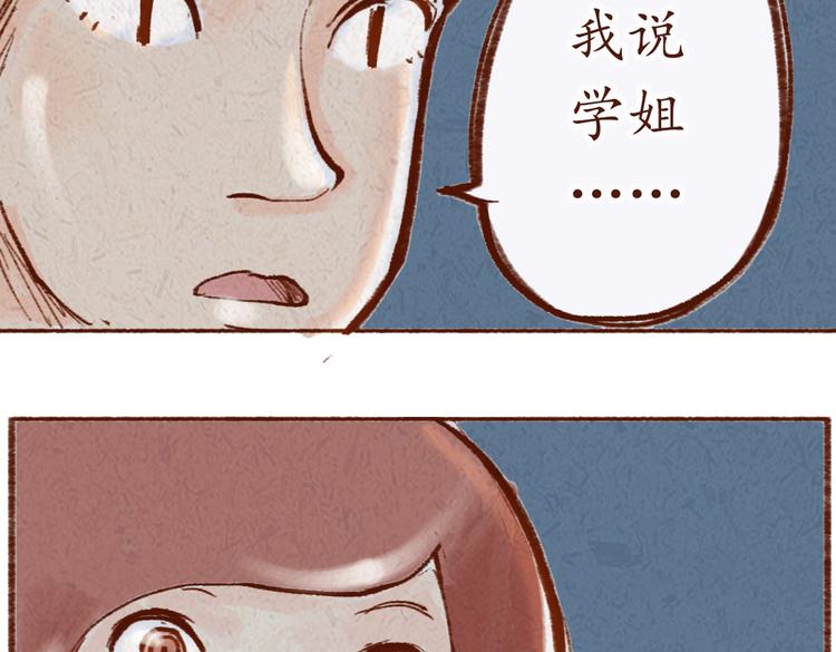 《学姐早上好》第19话 害怕付出真心 第13页