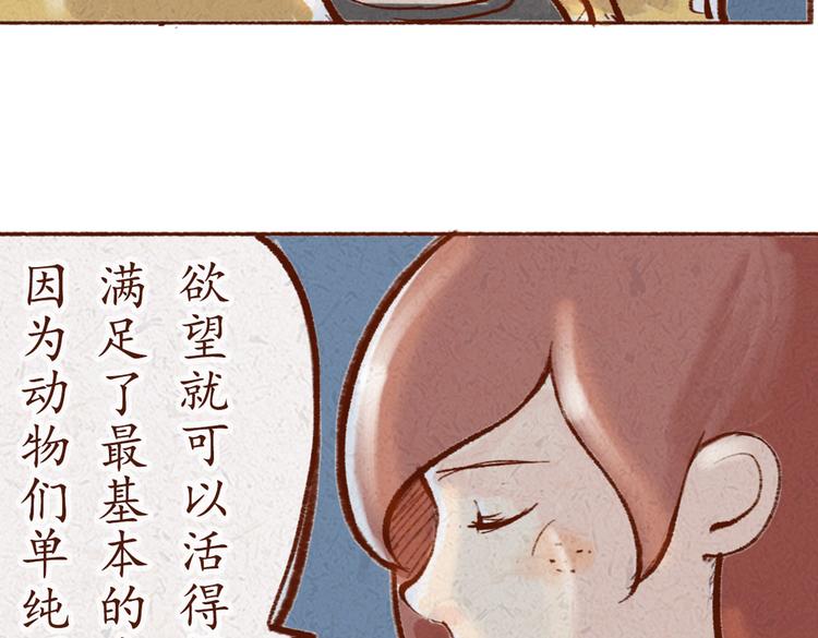 《学姐早上好》第19话 害怕付出真心 第18页