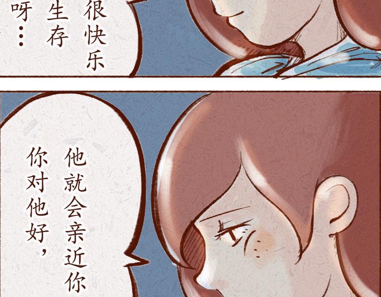 《学姐早上好》第19话 害怕付出真心 第19页