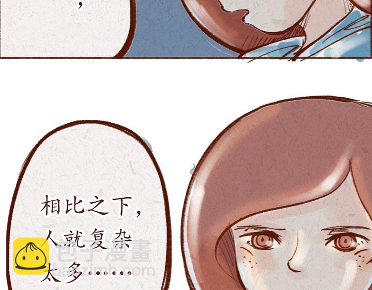 《学姐早上好》第19话 害怕付出真心 第20页