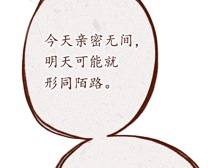 《学姐早上好》第19话 害怕付出真心 第22页