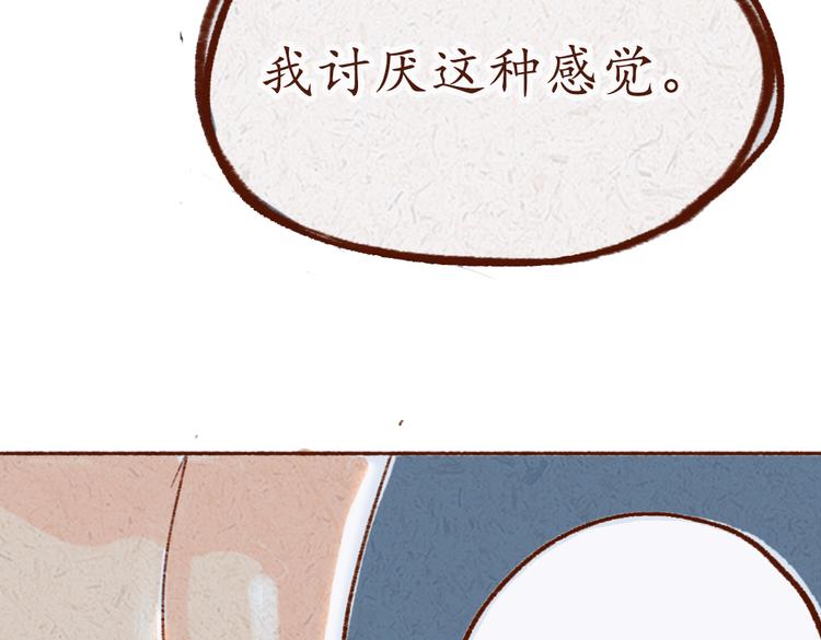 《学姐早上好》第19话 害怕付出真心 第23页