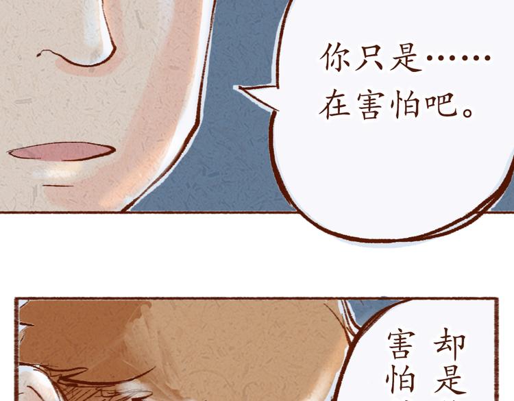 《学姐早上好》第19话 害怕付出真心 第24页