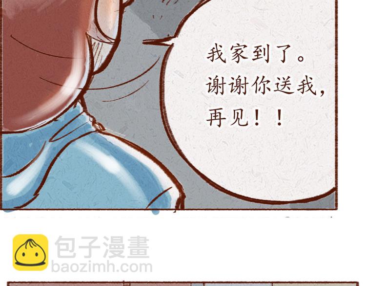 《学姐早上好》第19话 害怕付出真心 第33页