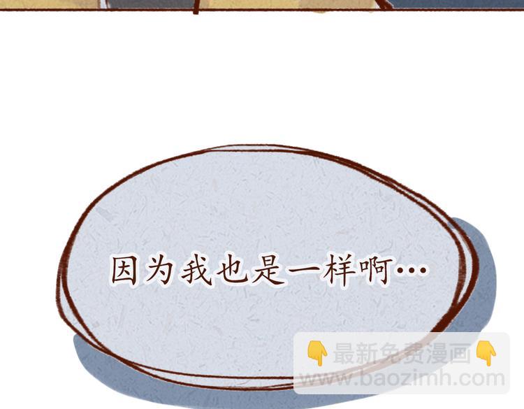 《学姐早上好》第19话 害怕付出真心 第38页