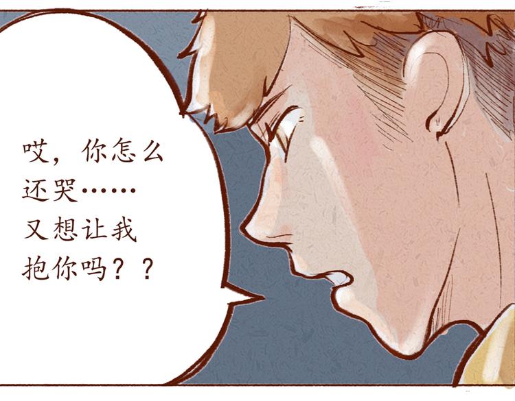 《学姐早上好》第18话 女人还真是喜欢哭啊 第44页