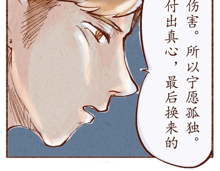 《学姐早上好》第19话 害怕付出真心 第25页