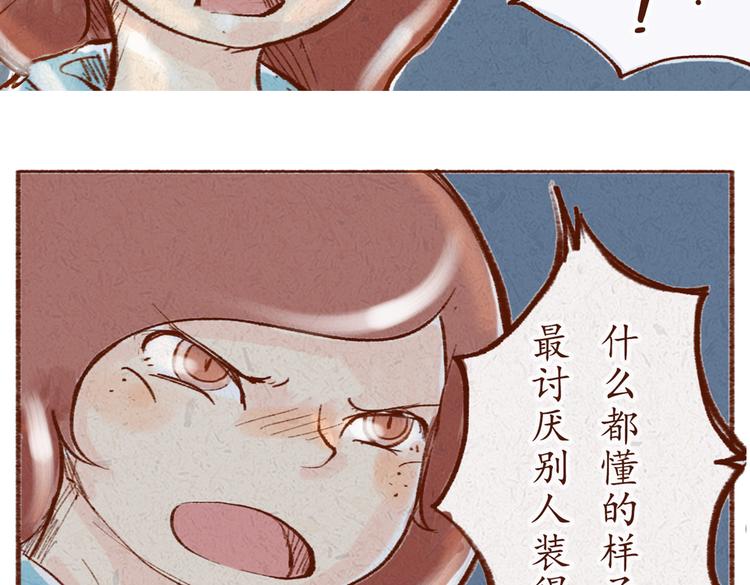 《学姐早上好》第19话 害怕付出真心 第31页
