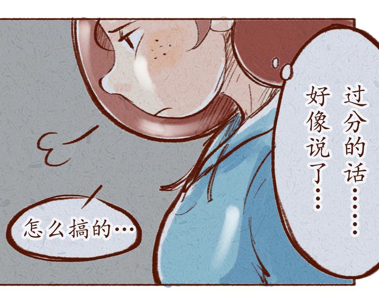 《学姐早上好》第19话 害怕付出真心 第36页