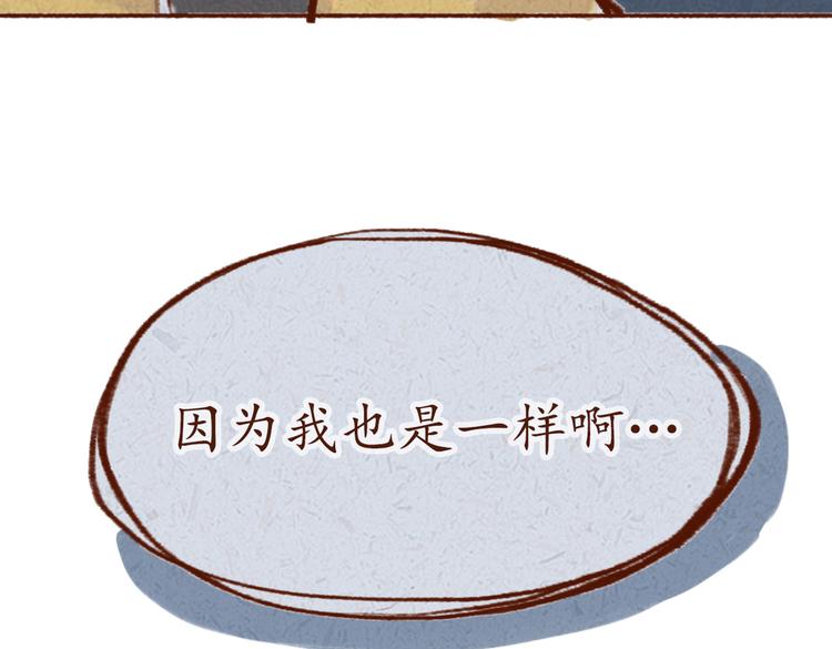 《学姐早上好》第19话 害怕付出真心 第38页