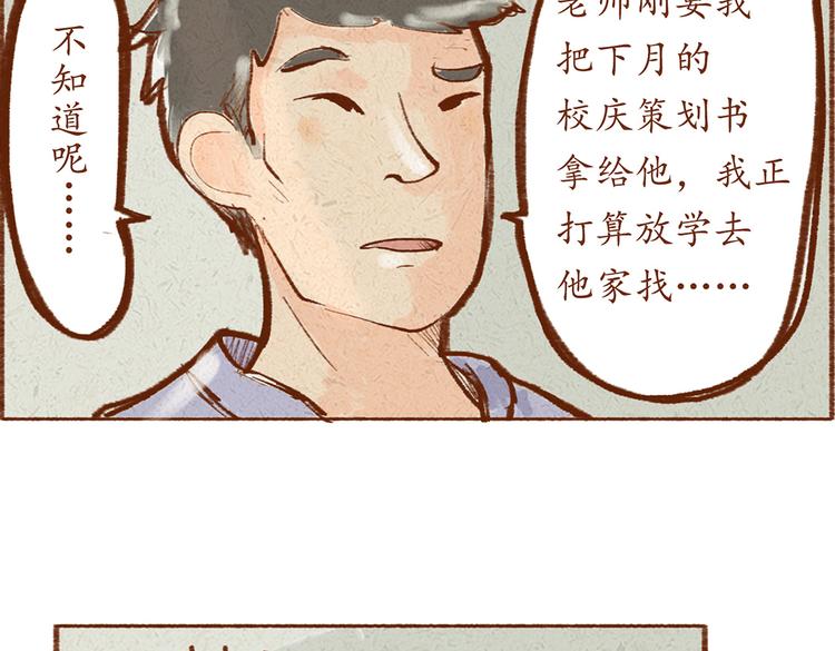 《学姐早上好》第20话 亚文生病了？ 第12页