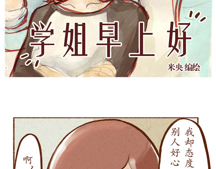 《学姐早上好》第20话 亚文生病了？ 第2页