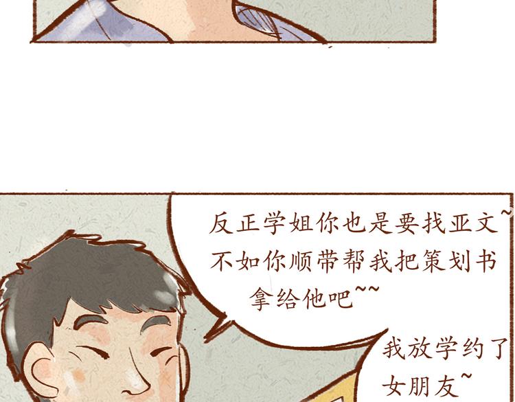 《学姐早上好》第20话 亚文生病了？ 第14页