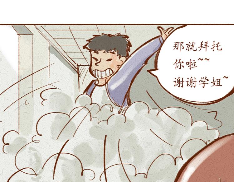 《学姐早上好》第20话 亚文生病了？ 第17页