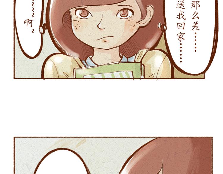《学姐早上好》第20话 亚文生病了？ 第3页