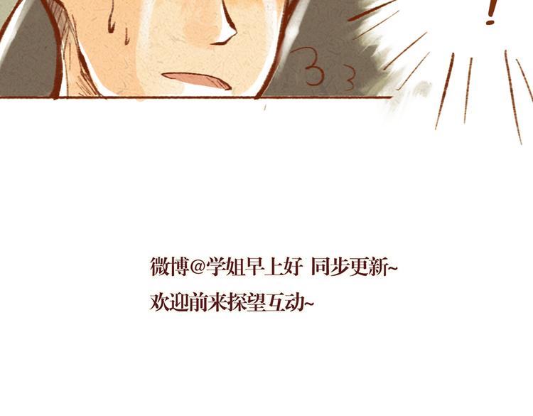《学姐早上好》第20话 亚文生病了？ 第48页