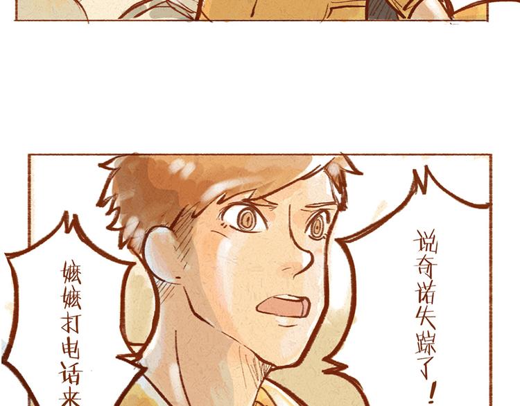 《学姐早上好》第17话 寻找奇诺 第12页