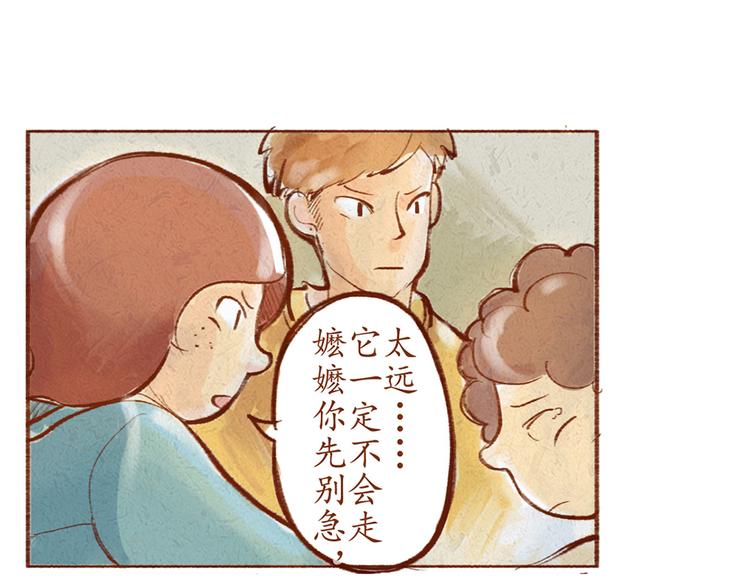 《学姐早上好》第17话 寻找奇诺 第17页