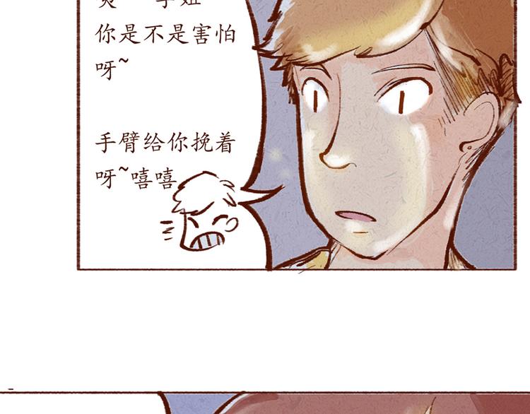 《学姐早上好》第17话 寻找奇诺 第26页