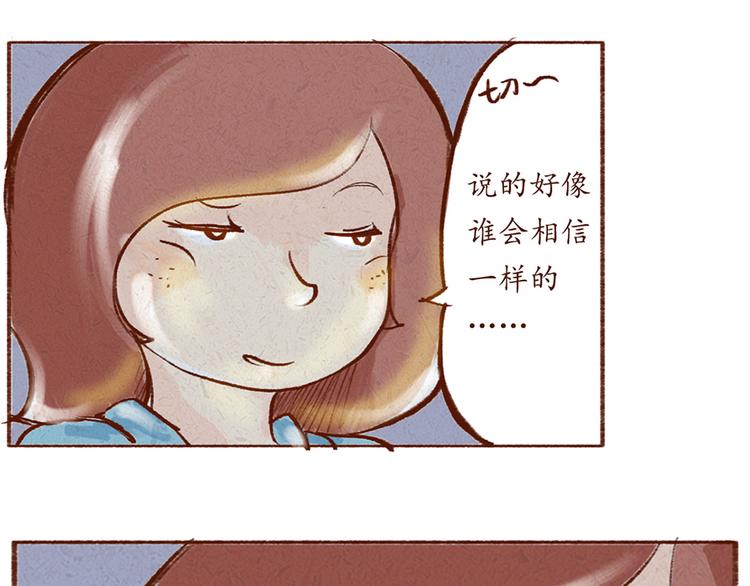 《学姐早上好》第17话 寻找奇诺 第31页