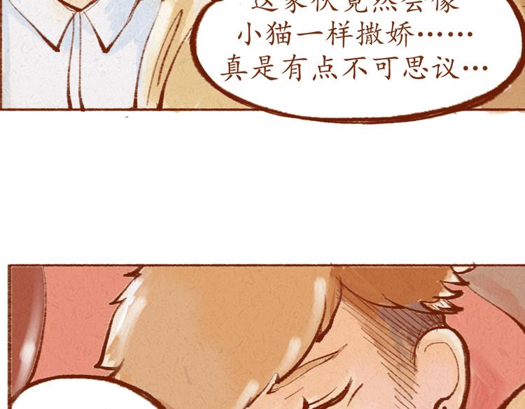 《学姐早上好》第22话 亚文的过去 第12页