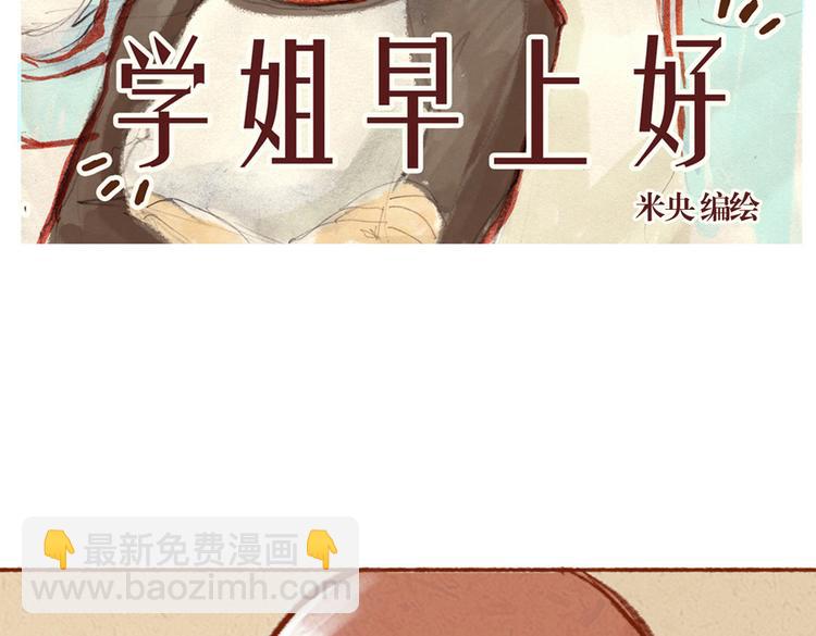 《学姐早上好》第22话 亚文的过去 第6页