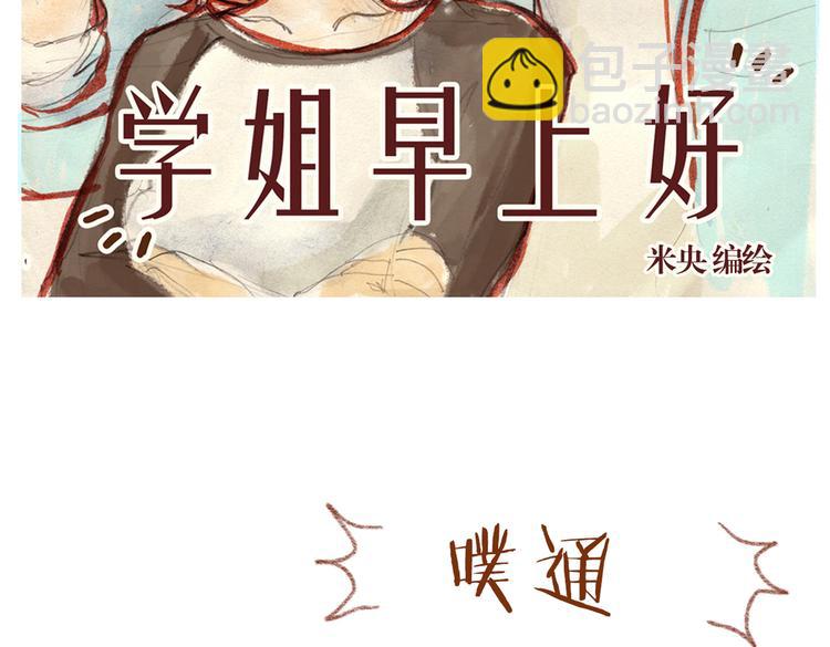 《学姐早上好》番外 亚文的爸爸妈妈（二） 第2页
