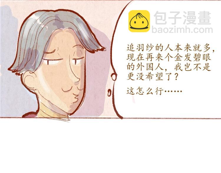 《学姐早上好》番外 亚文的爸爸妈妈（二） 第47页