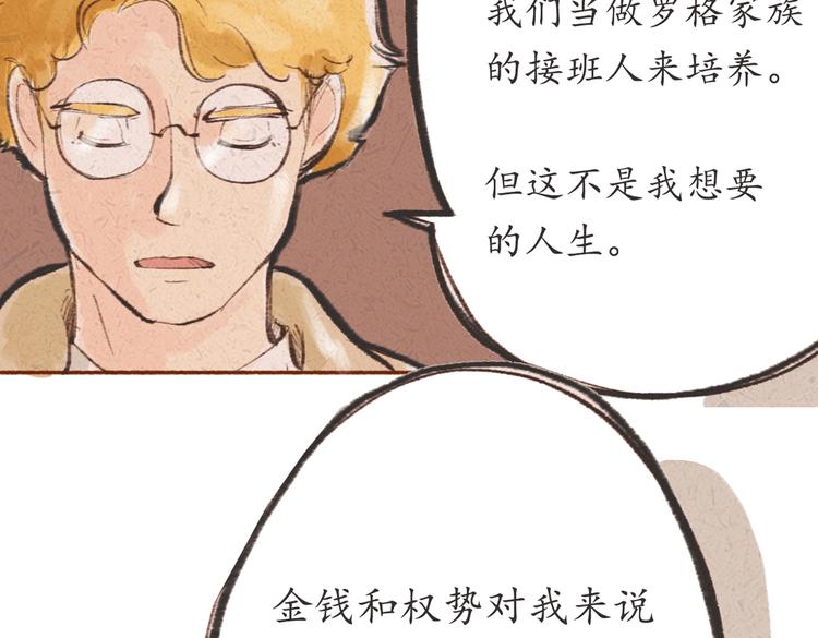《学姐早上好》番外 亚文的爸爸妈妈（一） 第21页