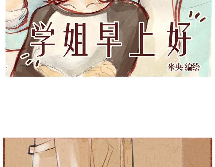 《学姐早上好》番外 亚文的爸爸妈妈（一） 第2页