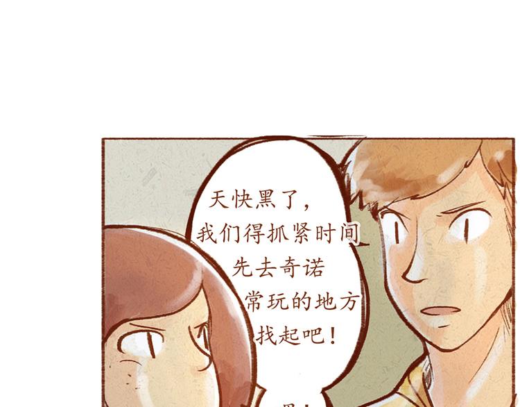 《学姐早上好》第17话 寻找奇诺 第18页