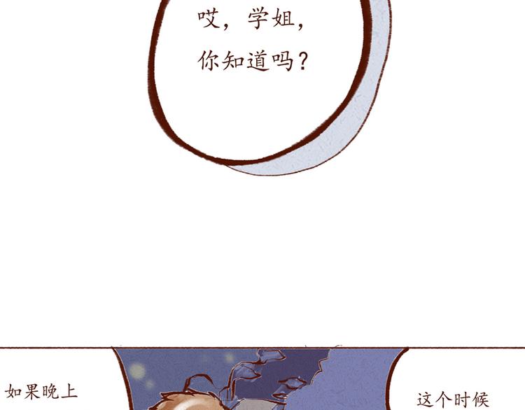 《学姐早上好》第17话 寻找奇诺 第28页