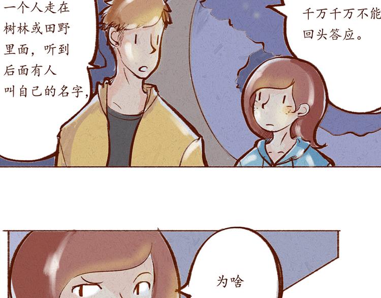 《学姐早上好》第17话 寻找奇诺 第29页