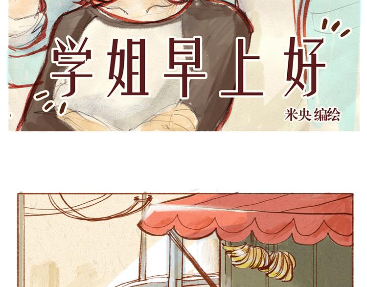 《学姐早上好》第17话 寻找奇诺 第2页
