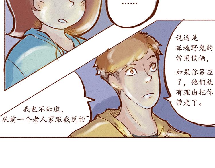 《学姐早上好》第17话 寻找奇诺 第30页