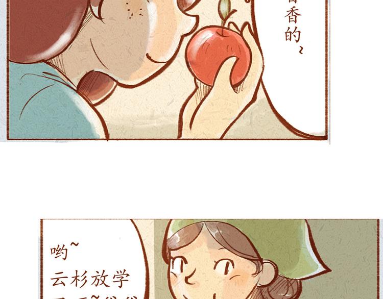 《学姐早上好》第17话 寻找奇诺 第4页