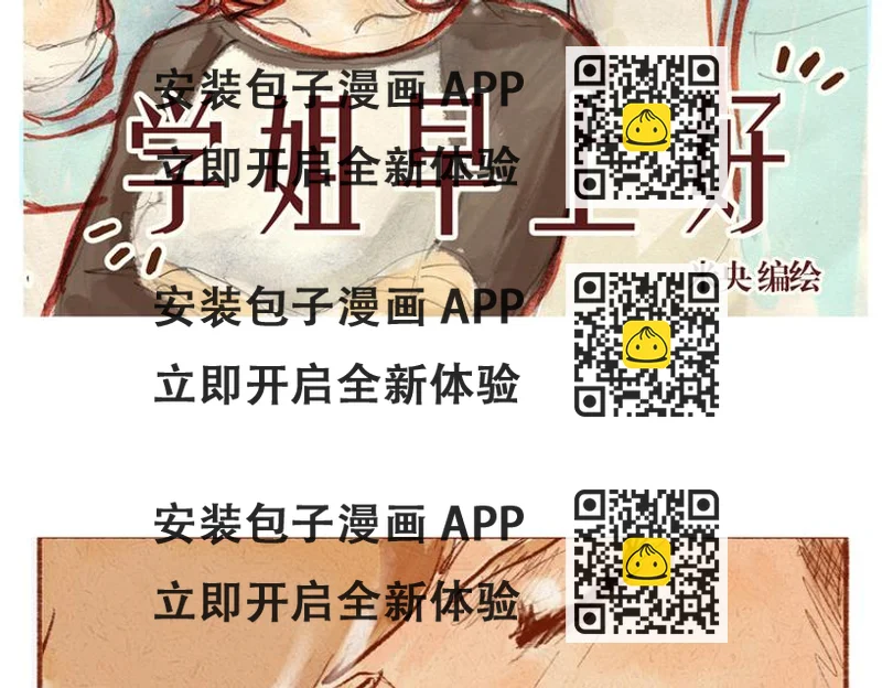 《学姐早上好》第21话 在我身边多呆一会儿 第2页